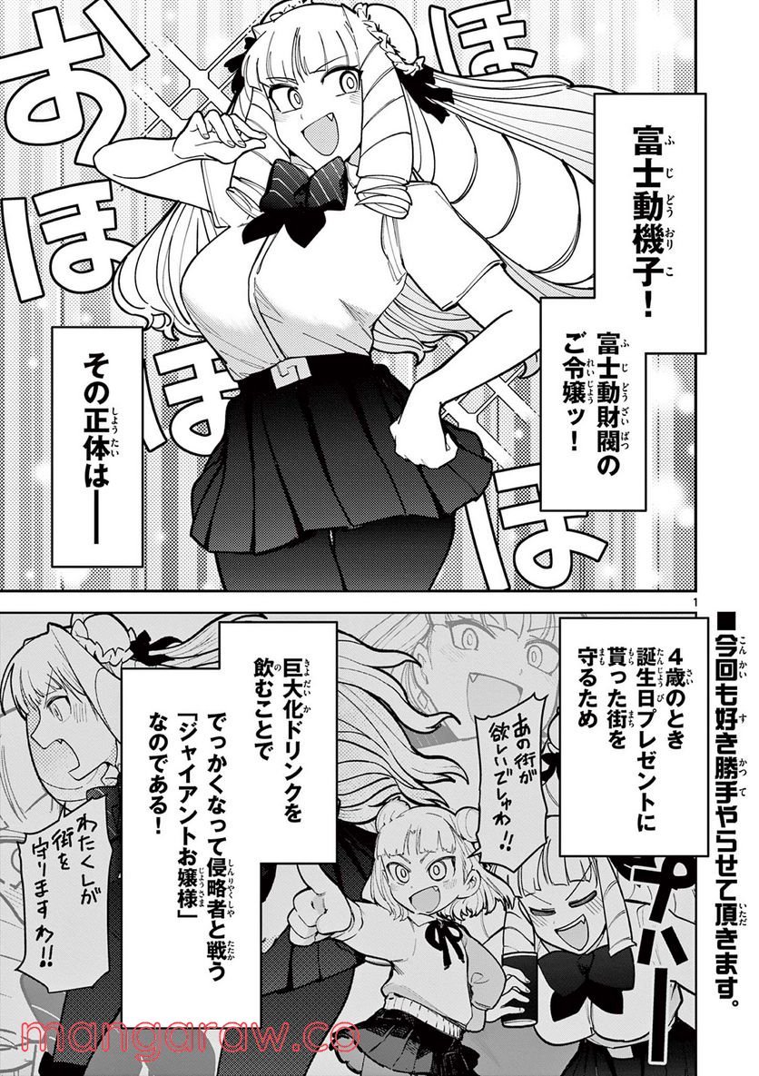 Giant Ojousama - Chapter 29 - Page 1
